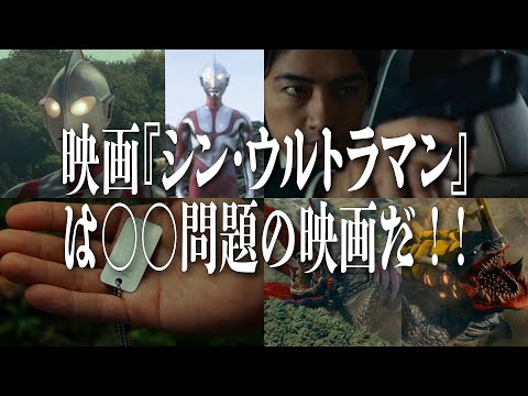 【徹底解説】シン・ウルトラマンは〇〇映画だった!?超ウルトラマンファンが大予想!庵野さんヤバすぎますw
