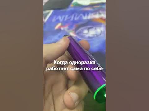 Одноразка работает сама по себе - YouTube