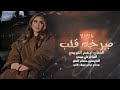 هانت عليك عشرة ـ من اجمل الاغاني الحب ـ النجم ادهم التويمي 2026