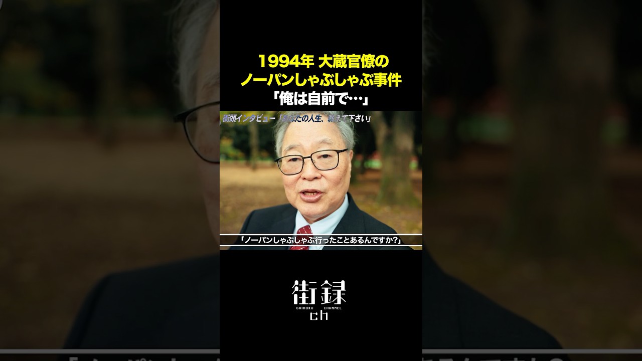 の ー ぱん しゃぶしゃぶ 事件