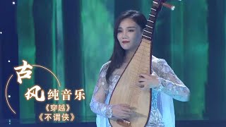 古风纯音乐：十年一梦江湖远解道青山如旧| 中国音乐电视Music TV - YouTube