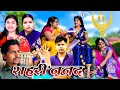    mantuaa bhojpuri  bhojpuri comedy  bhojpuri  shahari nanad mintuaa