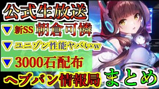 Heaven Burns] August 9th 3.5th Anniversary Special: Official Live