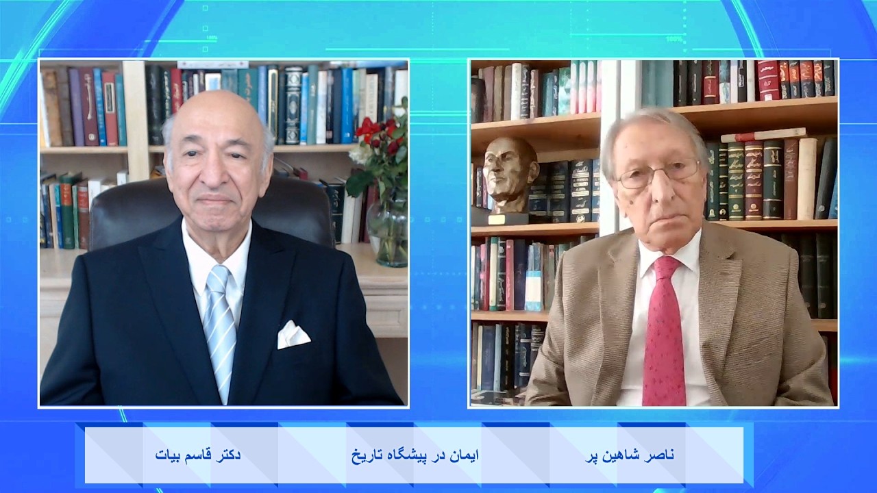 Faith in the Face of History ایمان در پیشگاه تاریخ - دکتر قاسم بیات , ناصر شاهین پر