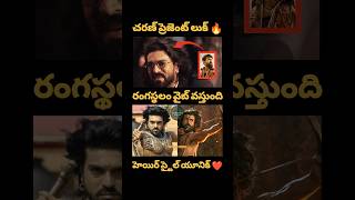 Look 🤯#ramcharan #gamechanger #rangasthalam1985 #peddi #rrr #magadheera #telugu #yt #rc #ramcharam