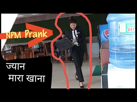 nepali-prank-ज्यान-मारा-खाना-।-by-npm-2019-best-prank