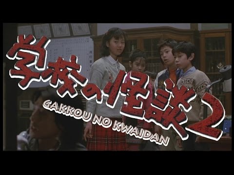 映画「学校の怪談２」予告 Gakkou no Kwaidan 2 (1996) fan trailer "Resident Evil" style