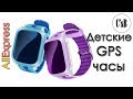 Детские GPS Часы - трекер (настройка, тесты)