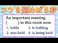 【秒で解く英文法】英語が得意になるために避けては通れない問題３選【１６】