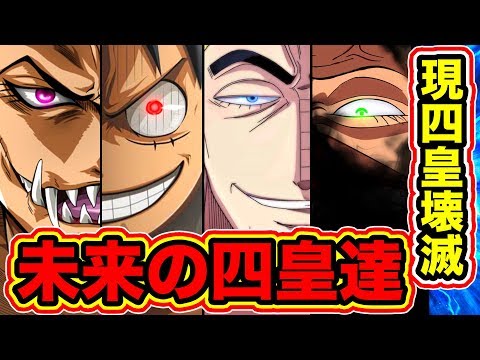 ワンピース考察 カイドウの部下ナンバーズは10年前に既に登場していた 55巻で尾田栄一郎先生は既にワノ国編の伏線を描いていた One Piece考察 Youtube