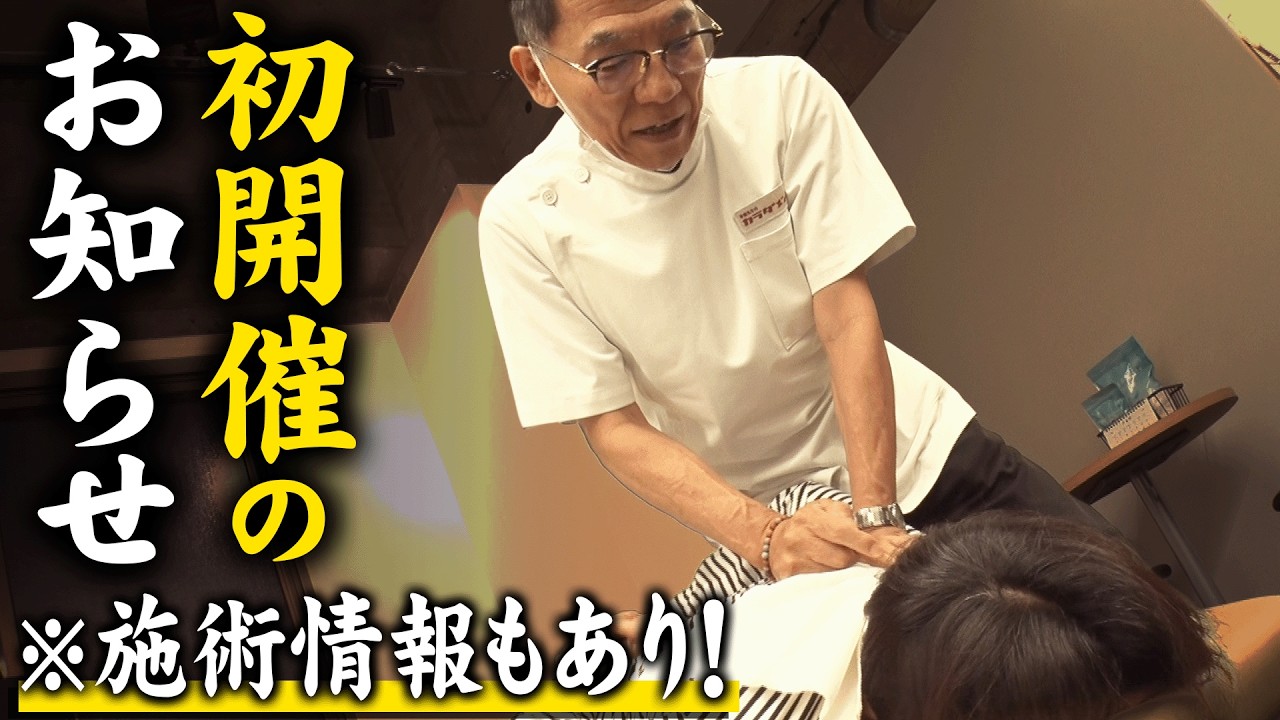 カラダメンテ式超深層こりほぐし」発売記念トーク&サイン会イベントの