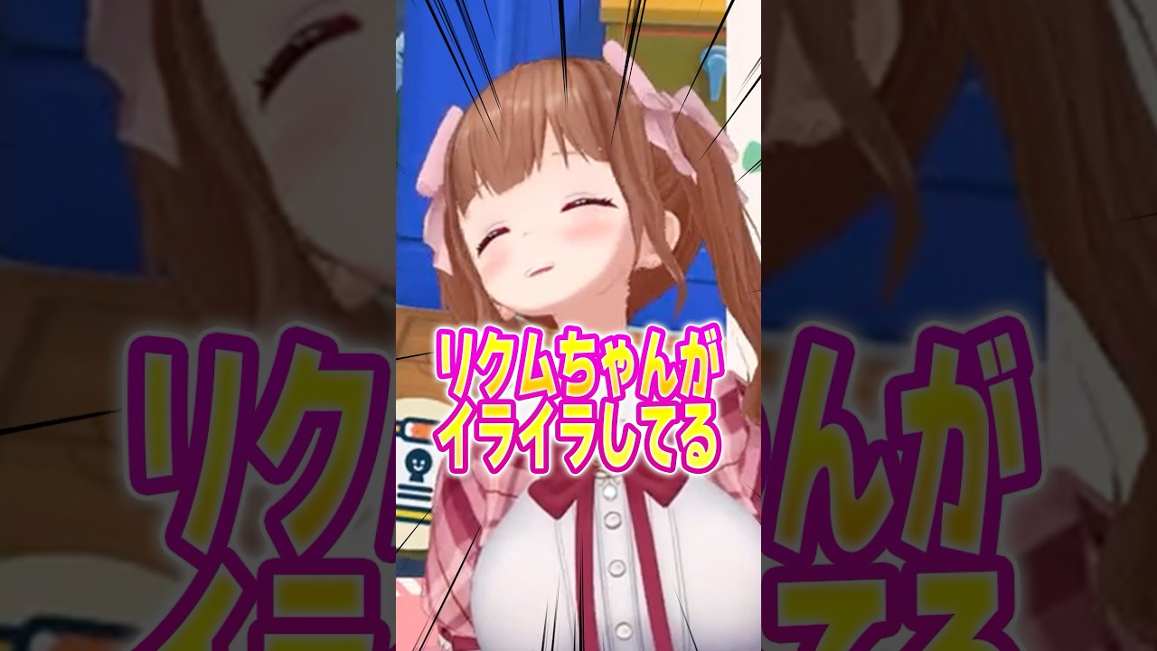【トモコレ】ストレスたまってる…？ #vtuber #切り抜き #shorts