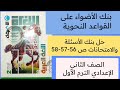 Solutions For Pages 56 57 58 Of The Al Adwaa Grammar Book Question Bank And Exams For Secon 