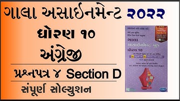 New Gala Assignment 2022 | Std 10 ENGLISH paper 4 Section D | std 10 ENGLISH paper 4 vibhag D