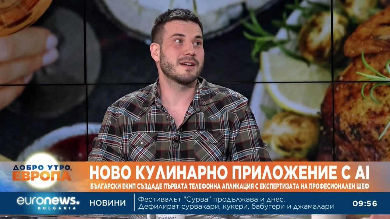 AI кулинарно приложение: Български екип създаде първата апликация с експертиза на професионален шеф