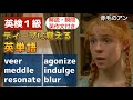 英単語はインプットとアウトプットでディープに覚えろ！ 名画と瞬間英作文【英検1級レベル No.244-249】 #英検1級 #英単語 #英語学習 #リスニング #TOElC #瞬間英作文