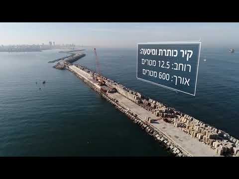 וִידֵאוֹ: טרנספורמציות מופלאות של הנמל