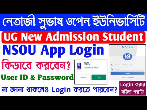 NSOU App Login | How to Login NSOU App | NSOU App Login User Name & Password | NSOU App Forgot |