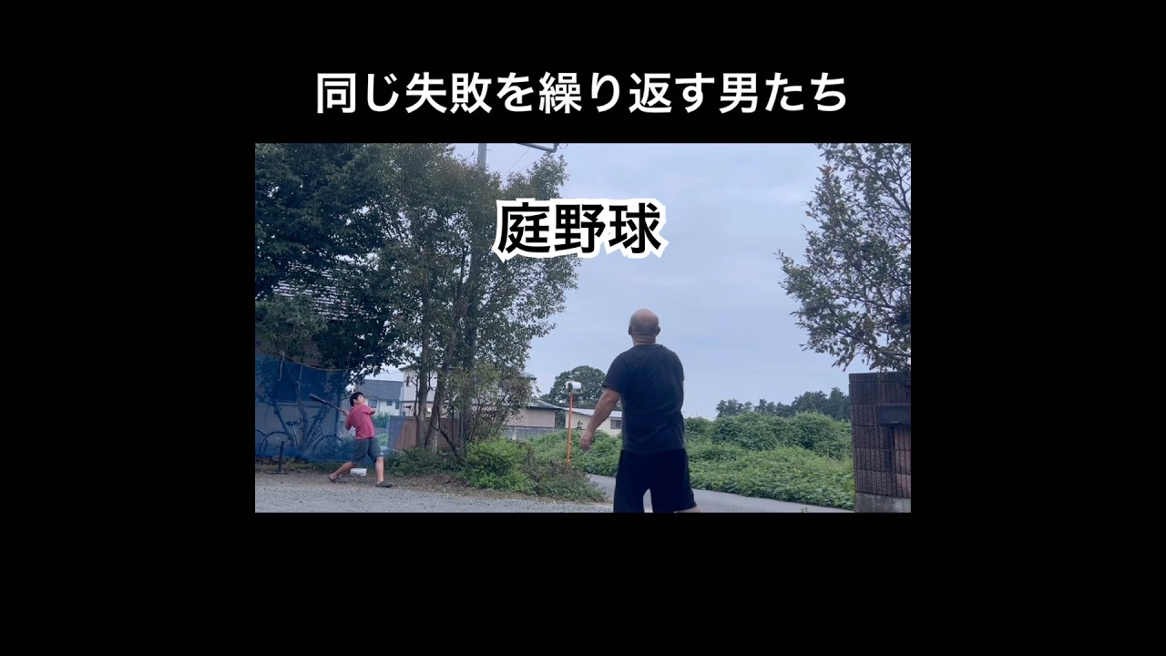 そしてまた繰り返す