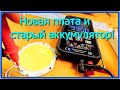 Повышайка вместе с зарядкой на одной плате. LED матрица на 5 ватт от старого аккумулятора.