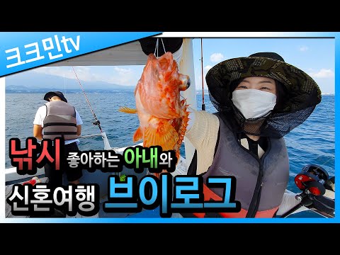 제주도 카라반 캠핑장에 머물며 아내와 함께 방파제 낚시 및 배낚시를 하는 크크민TV 첫 브이로그!