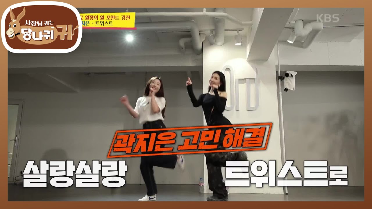 속이 뻥 뚫리는 원 포인트 검진! 뚝딱이 치료원 개원★!  [사장님 귀는 당나귀 귀/Boss in the Mirror] | KBS 220626 방송