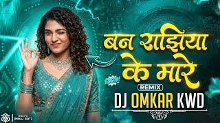 Ban Ranjhiya Ke Mare Dj | Cg Song Dj | Cg New Song | Cg Dj Song | Dj Remix Song | Dj Omkar Kwd