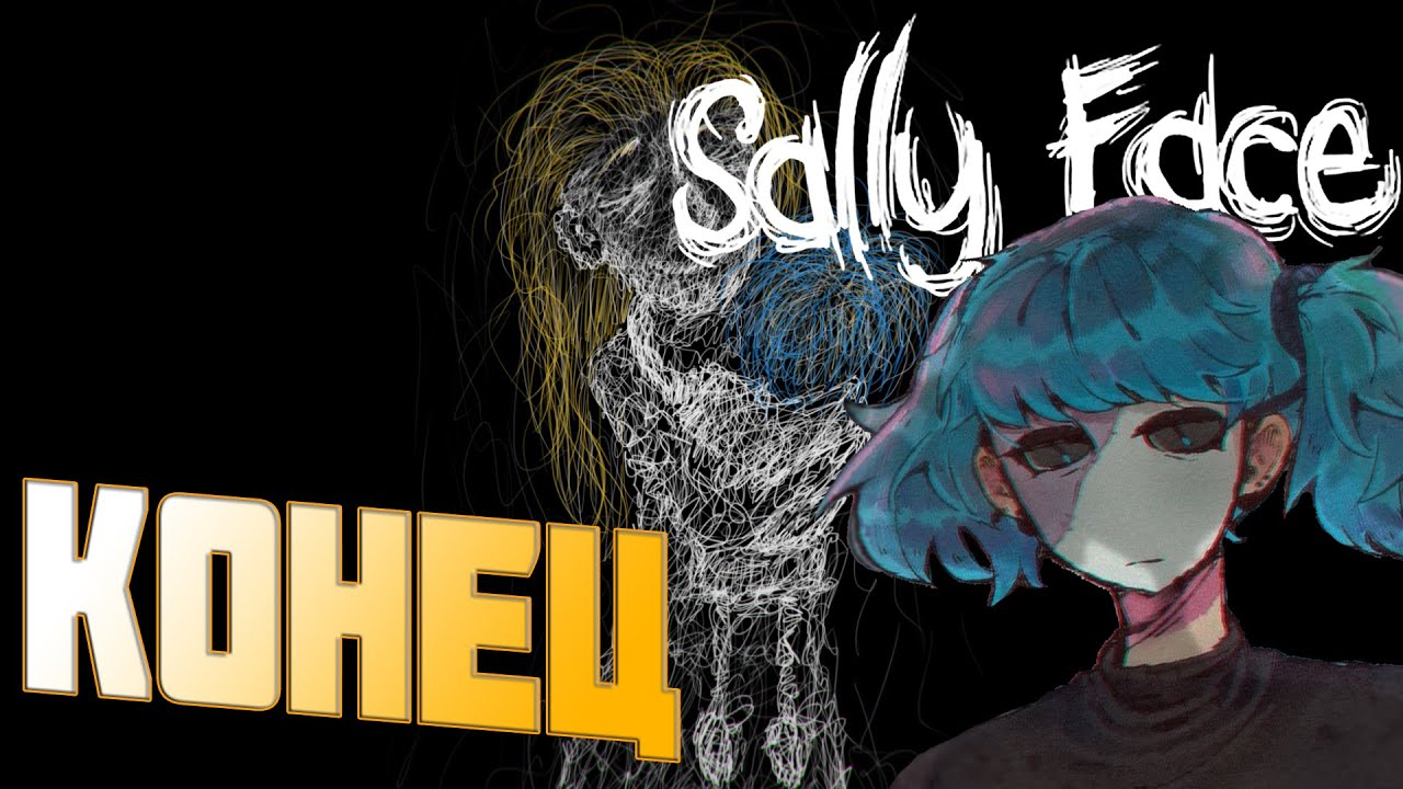 Sally face 1 5 эпизод. Салли фейс 1 эпизод. Салли фейс первый эпизод.