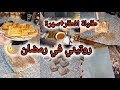 روتين ام جزائرية في رمضان وجدت طاولة بسيطة ومتواضعة وبزاف بنينة تيراميسو اقتصادي للسهرة
