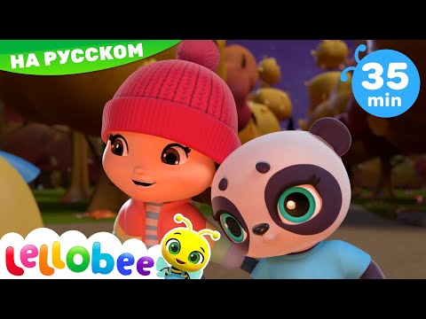 Поём песни у костра! | Мои первые уроки | Детские песни | Little Baby Bum