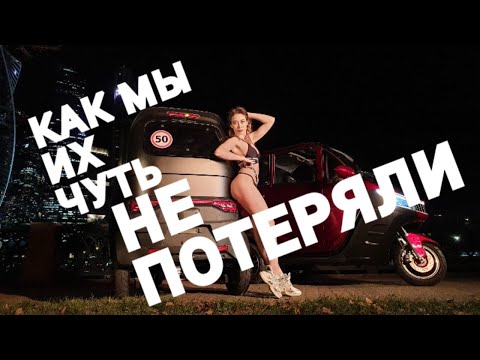 ОСЕНЬ 2020 - ФОТОСЕССИЯ TRISCOOTER