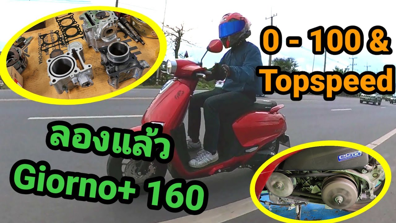 เทส Giorno+ 160 