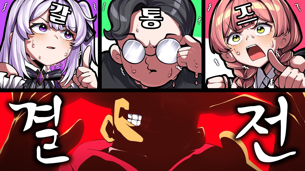 인외마경 갈통결전