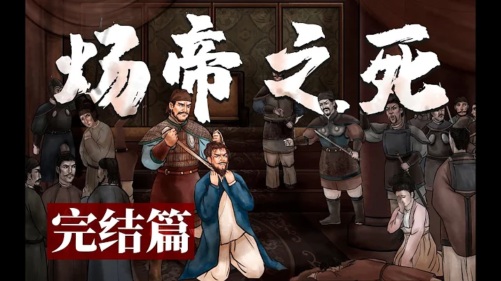 《开皇大业》完结篇：隋炀帝如何落得身死国灭？ - 天天要闻