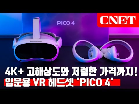 피코 4 VR 헤드셋: 앞뒤가 똑같은 무게 밸런스, 편안한 착용감과 성능&가격까지 챙긴 입문용 VR 헤드셋