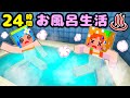 もう出たい 24時間お風呂から絶対に出れないマインクラフト ぴこみんず もう出たい 24時間お風呂から絶対に出れないマインクラフト ぴこみんず