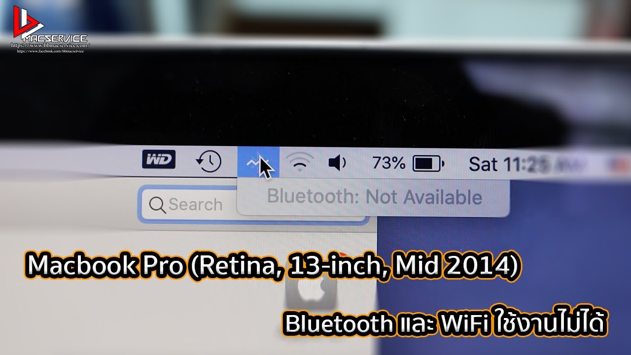 Macbook Pro Bluetooth และ WiFi ใช้งานไม่ได้ มีปัญหาที่การ์ด WiFi