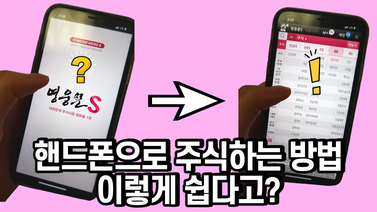 주식초보 핸드폰으로 주식하는 방법 완벽 정리! 모바일 주식 방법 / mts사용법 #주식초보 #MTS #주린이