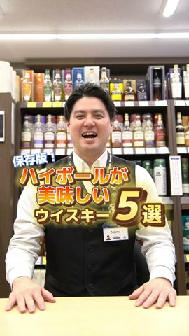 どのハイボールがお好みですか? #whisky #ウイスキー #リカーマウンテン #リカマン #ハイボール