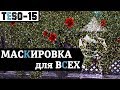 МАСКИРОВКА. Бесплатные костюмы без DLC и требований к персонажу. "Модный приговор 3" (TESO 2018)