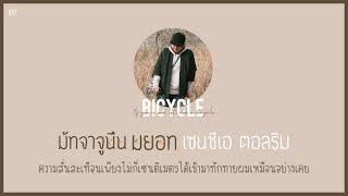 [THAISUB] Bicycle - BTS (RM)