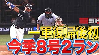 【復調信じて】マーティン『一軍復帰後初となる一発は今季8号2ラン』