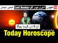 Sunday Today Horoscope 14 June 2026 | Mehrban Ali | Astrology | Ajj Ka Din Kaisa Hoga