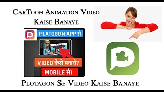 Plotagon Se Video Kaise Banaye Full Tutorial | How To Make Cartoon Animation Video In Mobile | 2023 screenshot 4