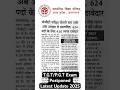 T.G.T./P.G.T Exam Postponed Latest Update 2025 #tgtpgtexamdate #tgtpgtexamnews #tgtpgtexam #tgtpgt
