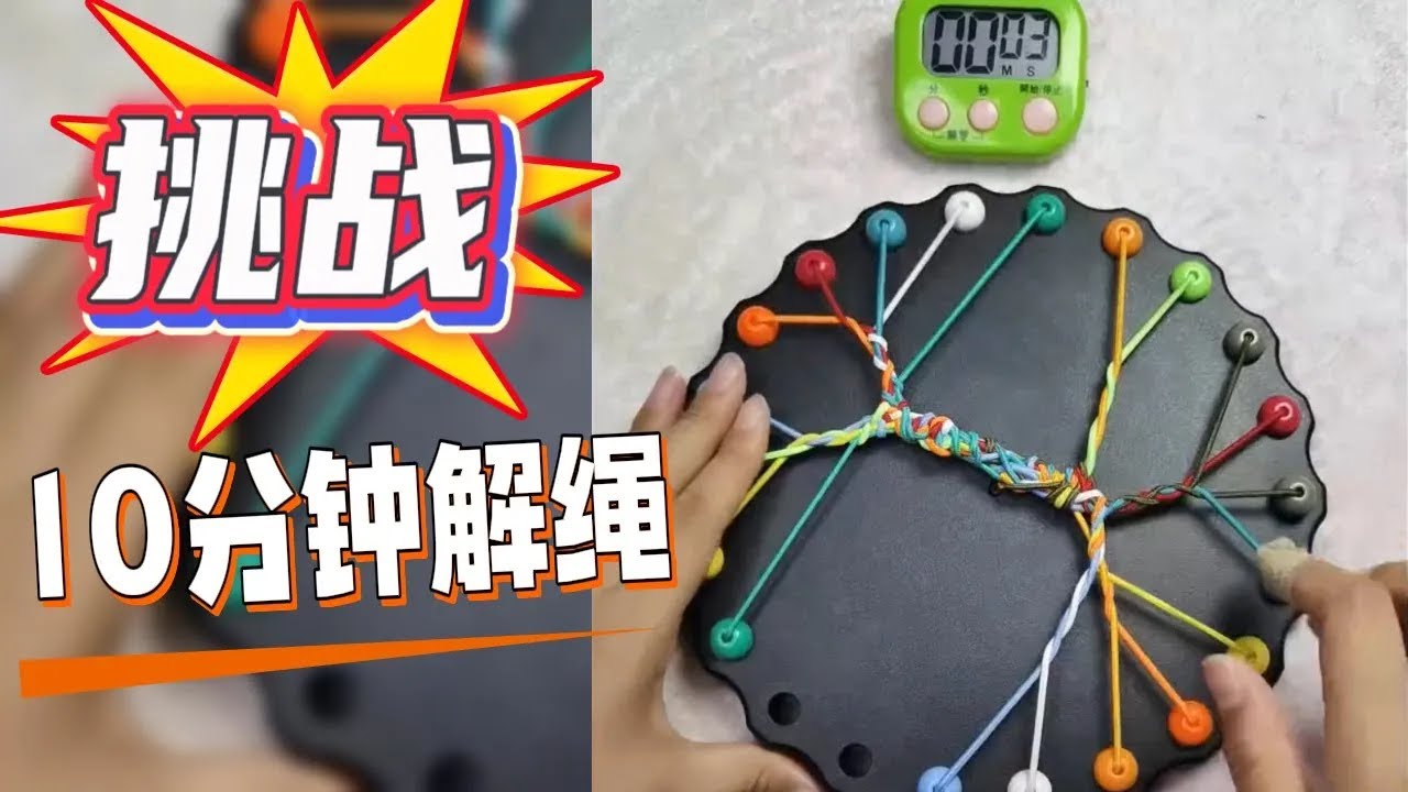 Задача: развязать узел за 10 минут 