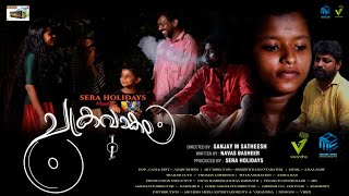 Chakravaakam Malayalam Short film / Sera Holidays / Archers Media & Varandha / Sanjay /Navas