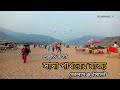         mini vlog 2 ruhaniad19 sadapathor sylhet