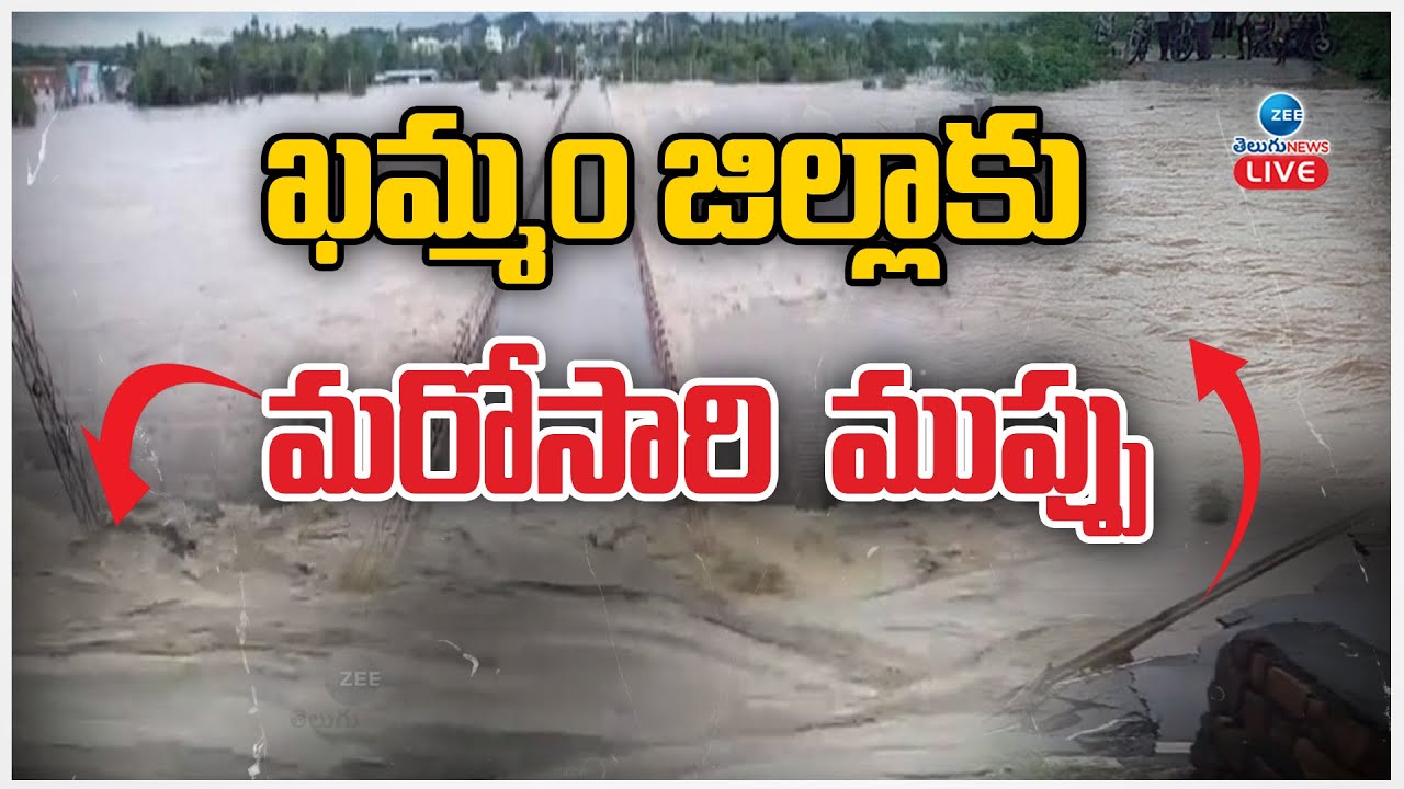 LIVE: Alert To Khammam District | Flood Flow Rise In Muneru | ఖమ్మం ...