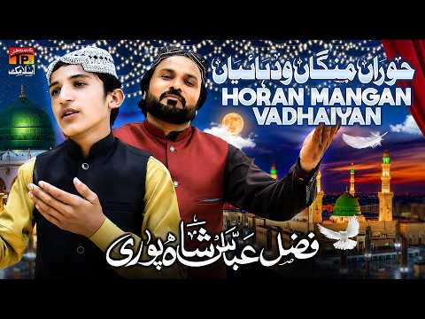 Horan Mangan Vadhaiyan | Fazal Abbas Shahpuri | TP Islamic